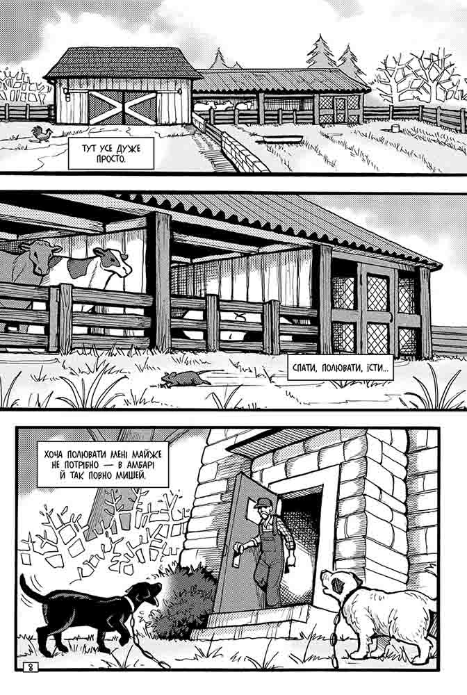 Книга комикс "Манга. Коты - воины. Кн.8. Путь Круколапа. Нарушенный покой. Гантер Э."(у) (0275) 2