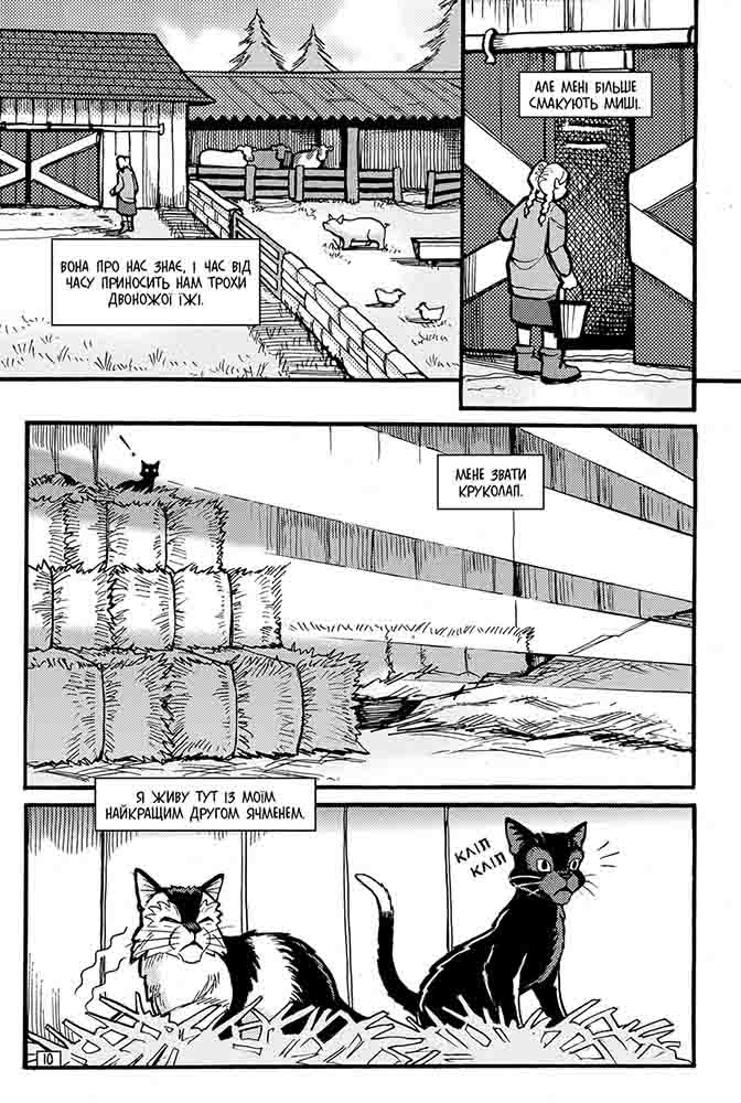 Книга комикс "Манга. Коты - воины. Кн.8. Путь Круколапа. Нарушенный покой. Гантер Э."(у) (0275) 4