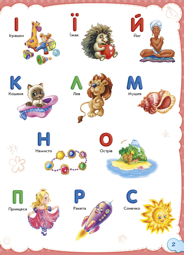 Книга "МАГ. Малюкові про все на світі" (у) (5535) 3