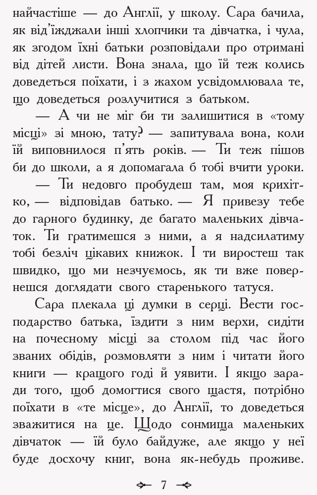 414201 Книга "Классические романы. Бернетт Ф. Маленькая принцесса" (у) (3972) 3