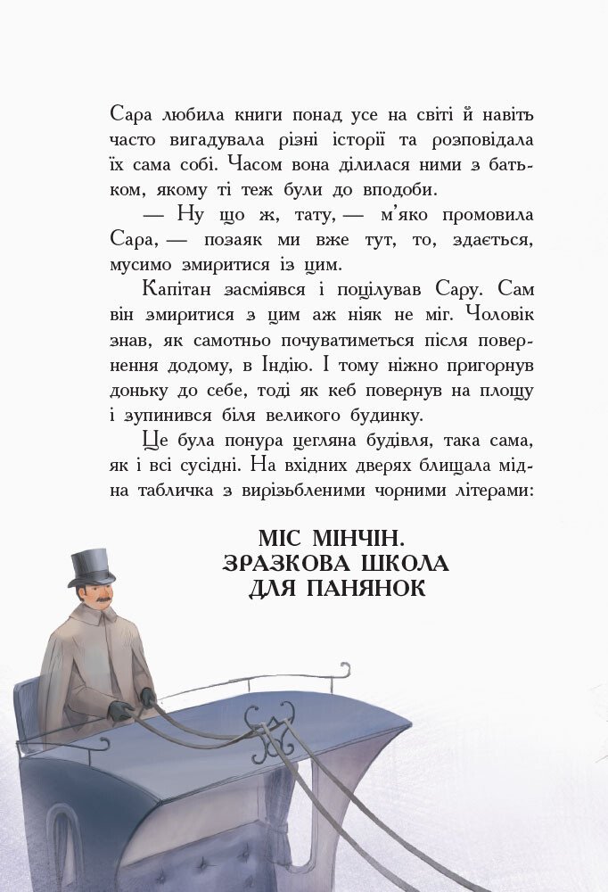 414201 Книга "Классические романы. Бернетт Ф. Маленькая принцесса" (у) (3972) 6