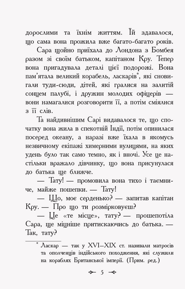 414201 Книга "Классические романы. Бернетт Ф. Маленькая принцесса" (у) (3972) 5