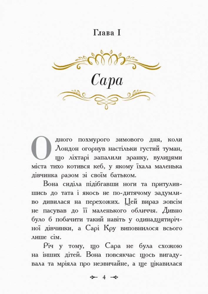 414201 Книга "Классические романы. Бернетт Ф. Маленькая принцесса" (у) (3972) 1