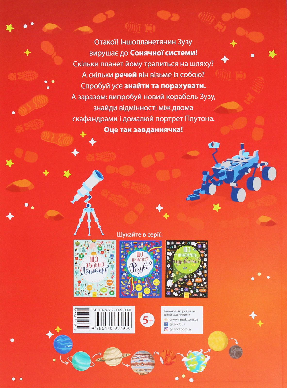 Книга "Вімельбух: Що заховано в космосі?" (у), 350585 1