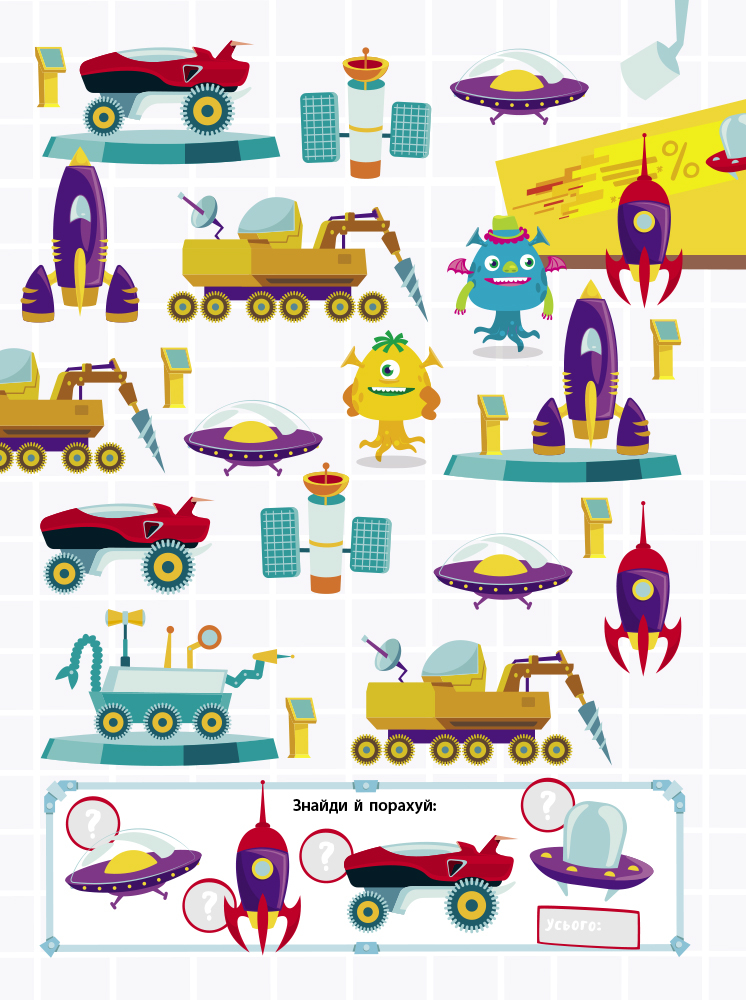 Книга "Вімельбух: Що заховано в космосі?" (у), 350585 9