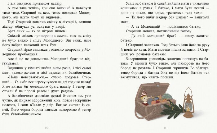Книга "Казки з усього світу. Шварц Є. Два брати" (у) (0863) 1