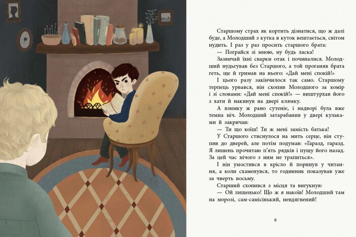 Книга "Казки з усього світу. Шварц Є. Два брати" (у) (0863) 2