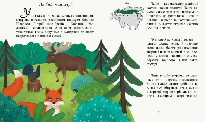 Книга "Казки з усього світу. Шварц Є. Два брати" (у) (0863) 3