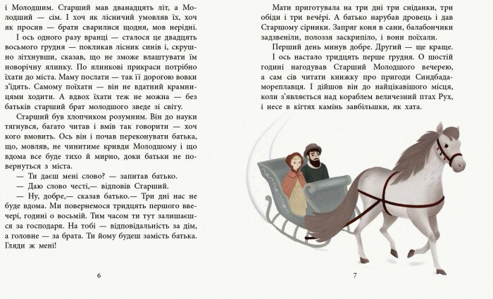 Книга "Казки з усього світу. Шварц Є. Два брати" (у) (0863) 4