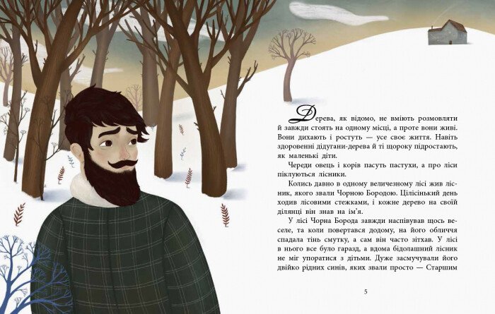 Книга "Казки з усього світу. Шварц Є. Два брати" (у) (0863) 5