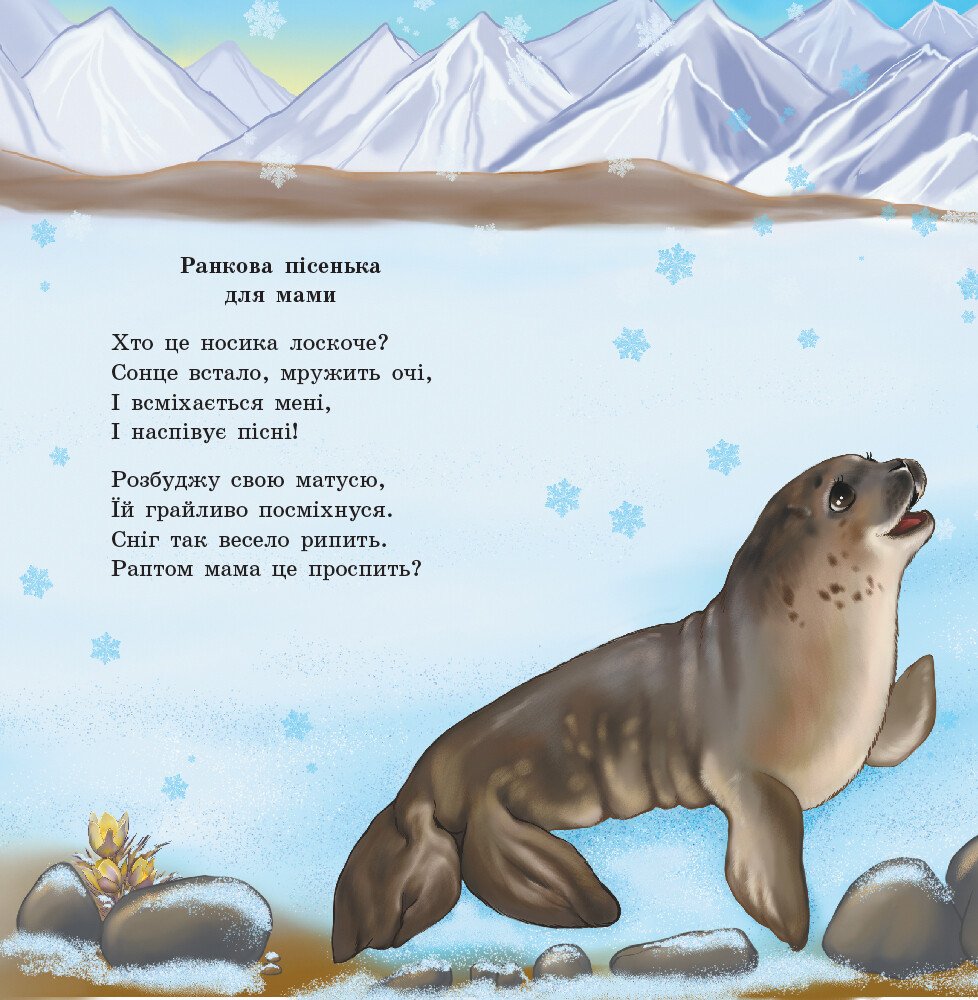 Книга "Улюбленому малюкові. Каспарова Ю. Вірші для мами" (у) (5616) 3