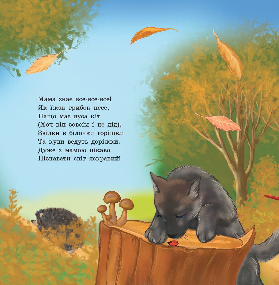 Книга "Улюбленому малюкові. Каспарова Ю. Мама мене любить" (у) (5609) 1