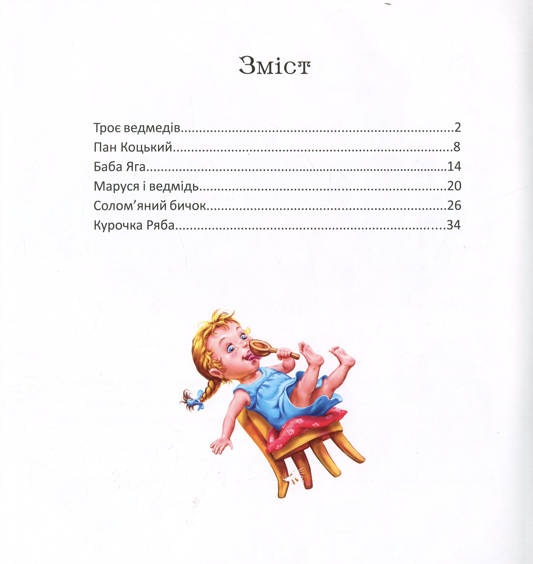 Книга "З ворохом радості. Розкажи мені казку" (у) (2973) 3