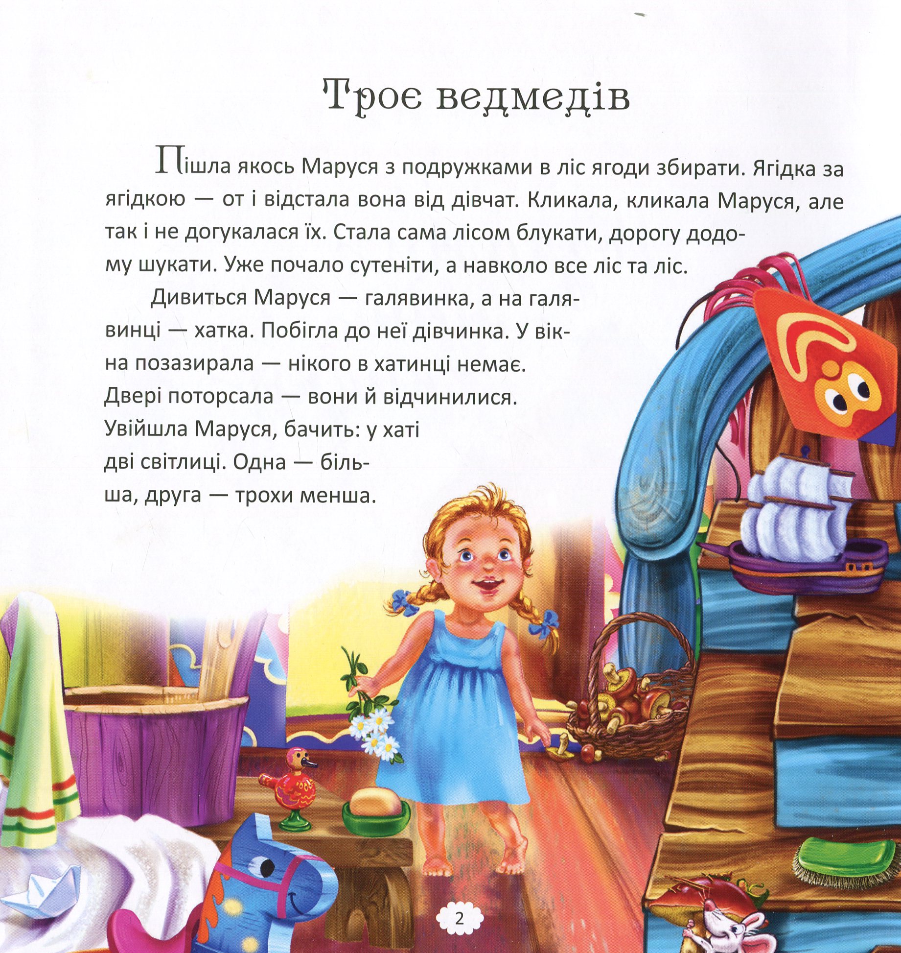 Книга "З ворохом радості. Розкажи мені казку" (у) (2973) 5