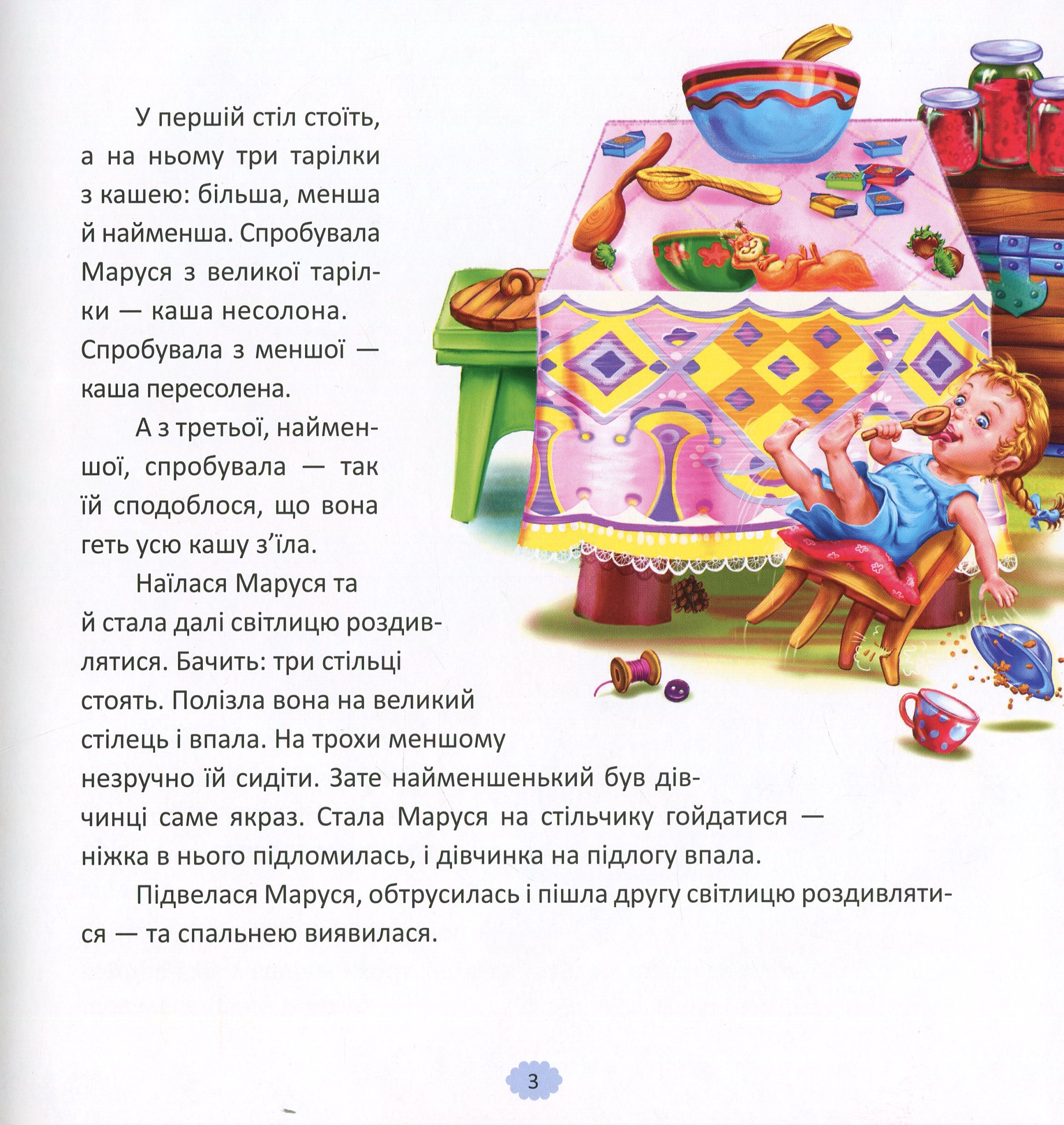 Книга "З ворохом радості. Розкажи мені казку" (у) (2973) 6