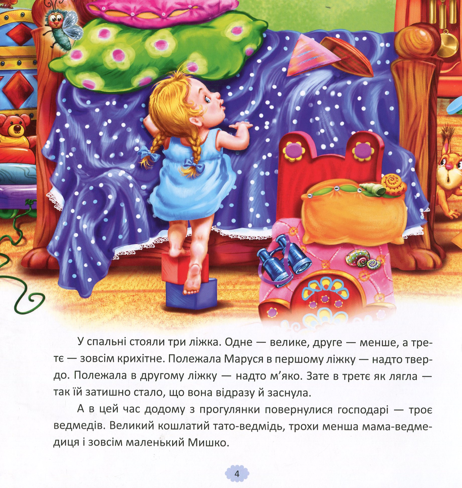 Книга "З ворохом радості. Розкажи мені казку" (у) (2973) 7