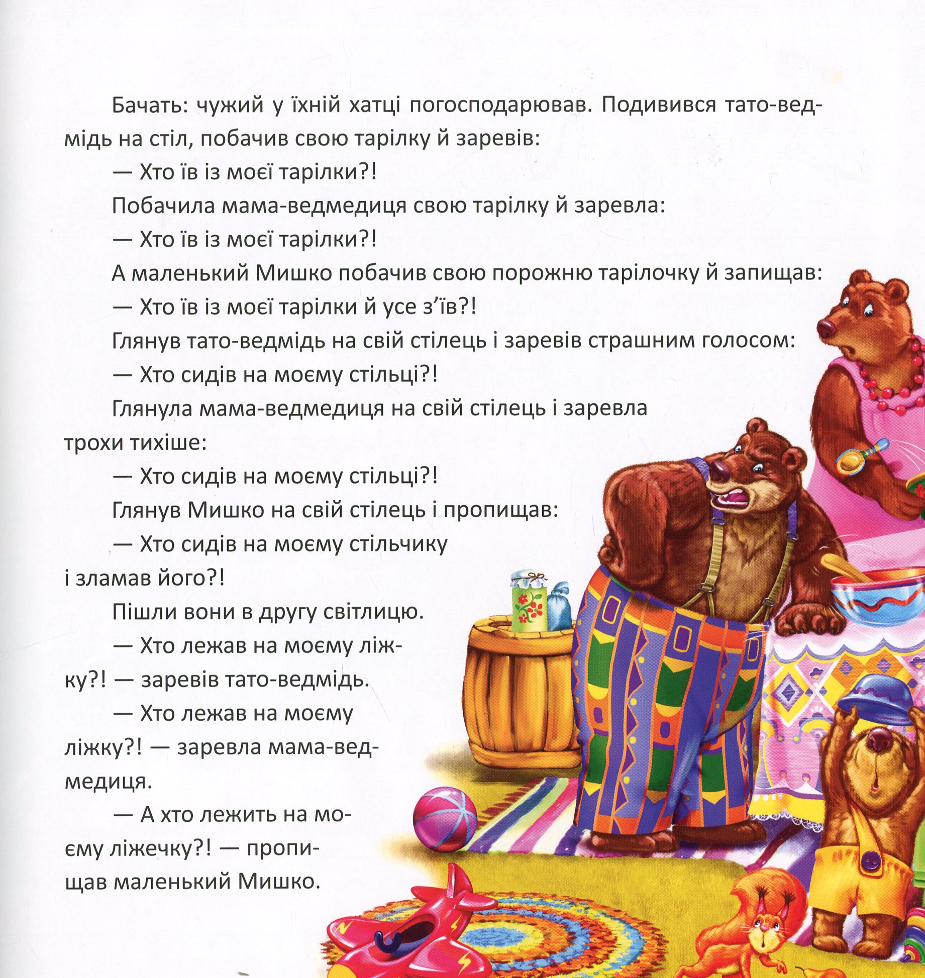 Книга "З ворохом радості. Розкажи мені казку" (у) (2973) 8
