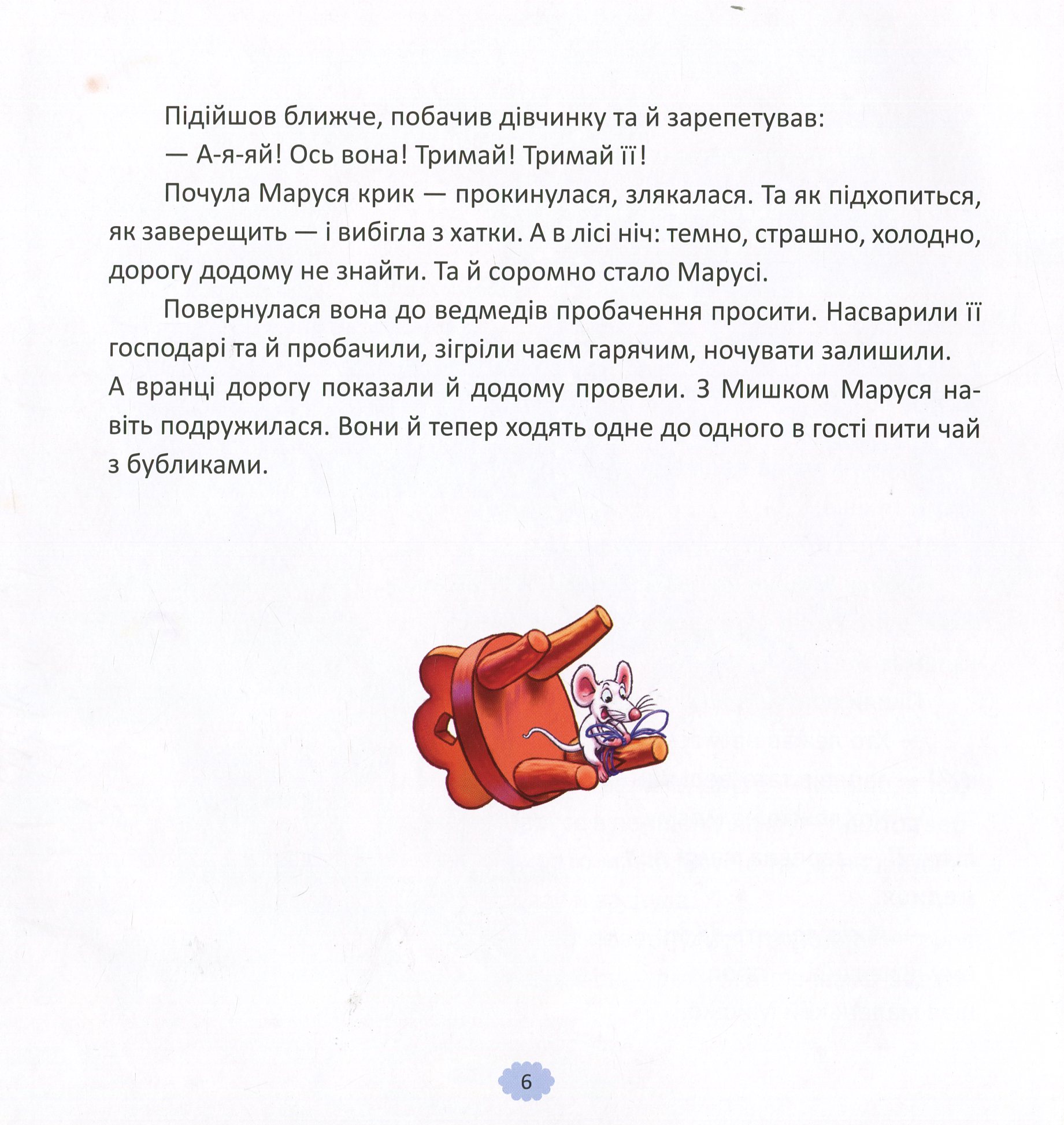 Книга "З ворохом радості. Розкажи мені казку" (у) (2973) 9