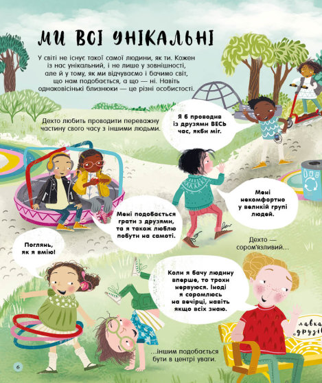 Книга "Мы и наш мир: Мы все такие разные" (у) 1