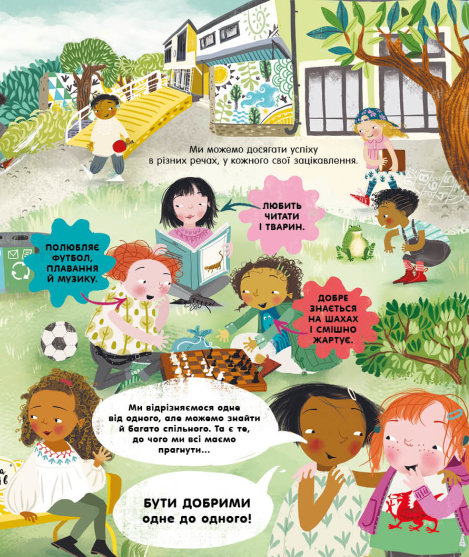 Книга "Мы и наш мир: Мы все такие разные" (у) 2