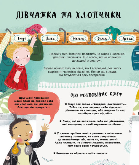 Книга "Мы и наш мир: Мы все такие разные" (у) 3