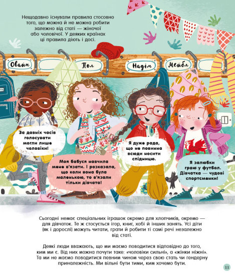 Книга "Мы и наш мир: Мы все такие разные" (у) 4