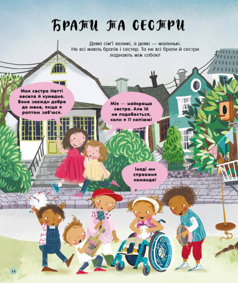 Книга "Мы и наш мир: Мы все такие разные" (у) 5