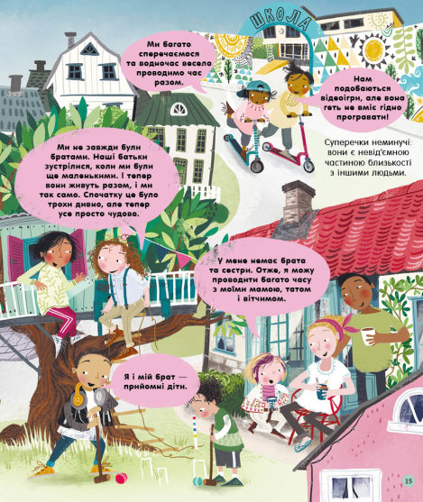 Книга "Мы и наш мир: Мы все такие разные" (у) 6