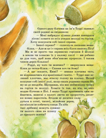 Книга "Ран Ю. Акварельні історії : Білченя, яке шукало свою справу" (у) (8203) 3