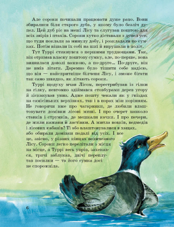 Книга "Ран Ю. Акварельні історії : Білченя, яке шукало свою справу" (у) (8203) 6