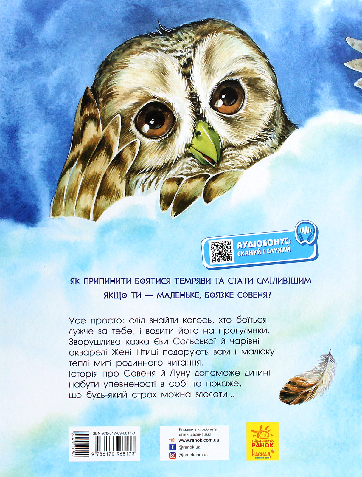 Книга "Ран Ю. Акварельные истории: Совенок, который водил на прогулку луну" (у) 1