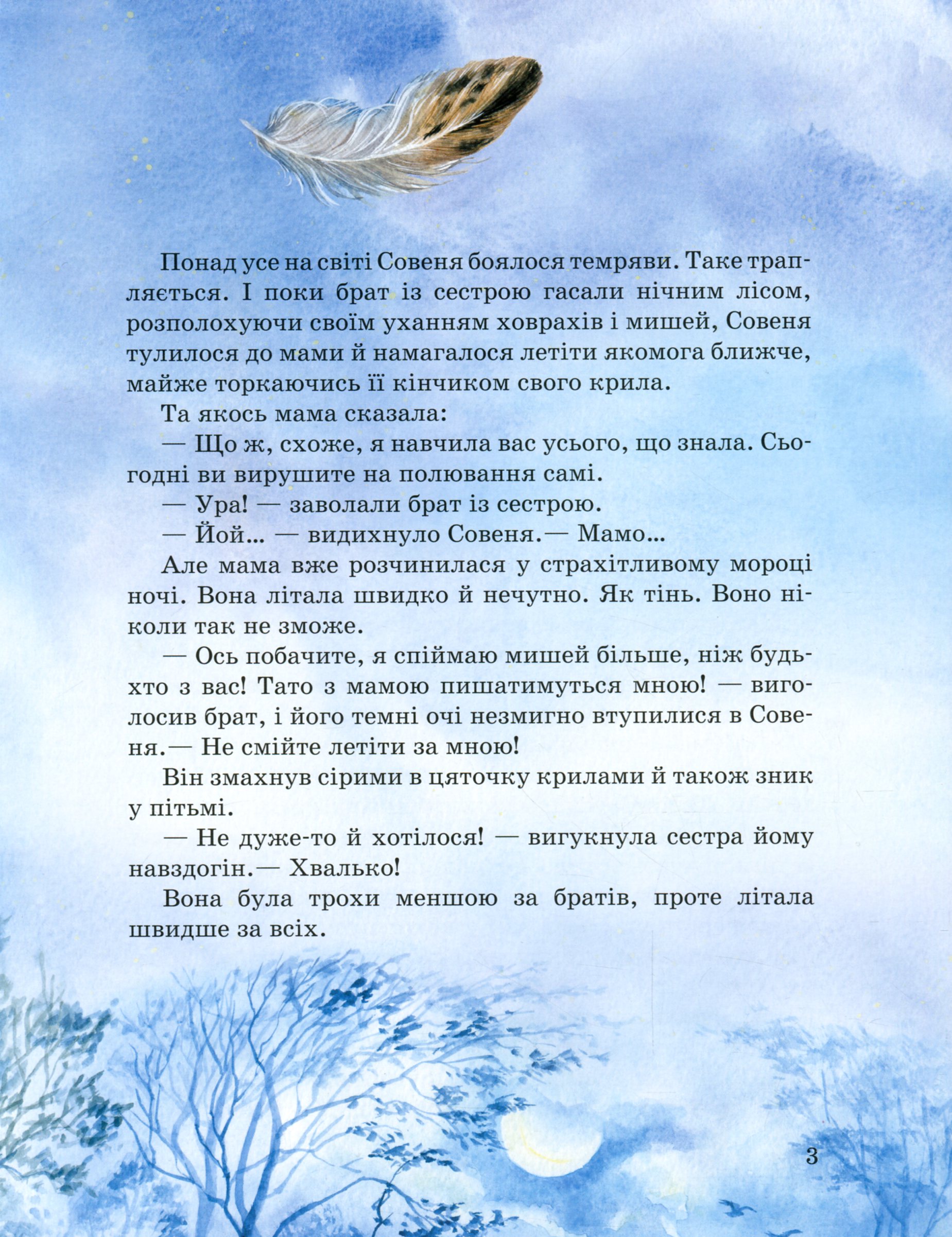 Книга "Ран Ю. Акварельные истории: Совенок, который водил на прогулку луну" (у) 3