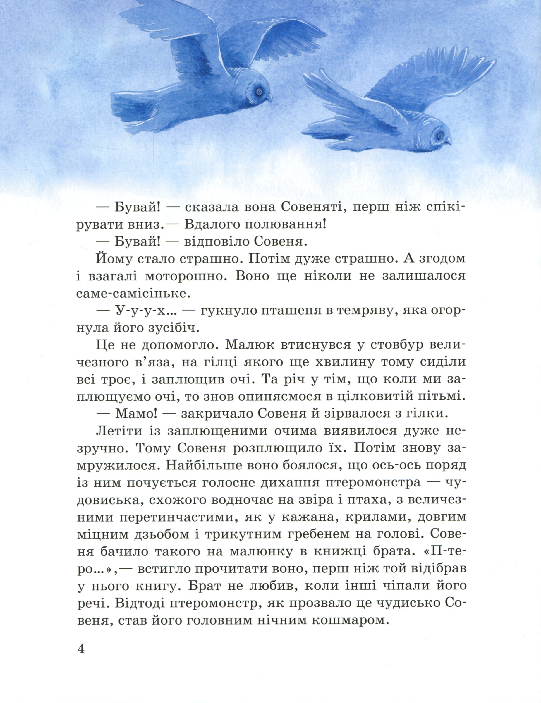 Книга "Ран Ю. Акварельные истории: Совенок, который водил на прогулку луну" (у) 4