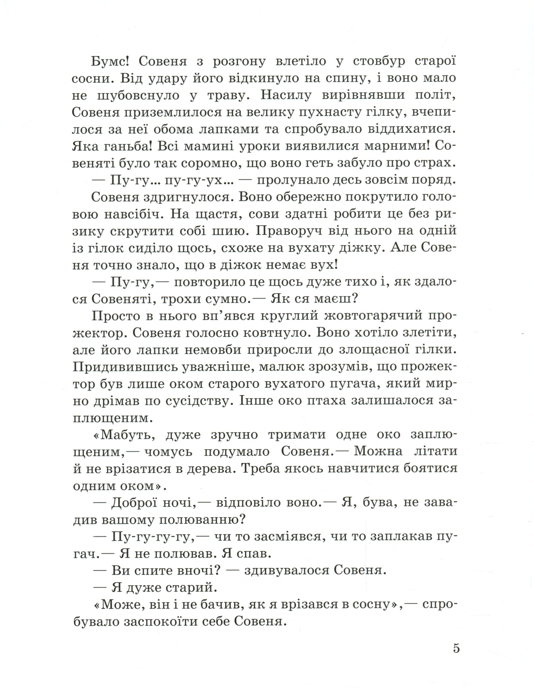 Книга "Ран Ю. Акварельные истории: Совенок, который водил на прогулку луну" (у) 5