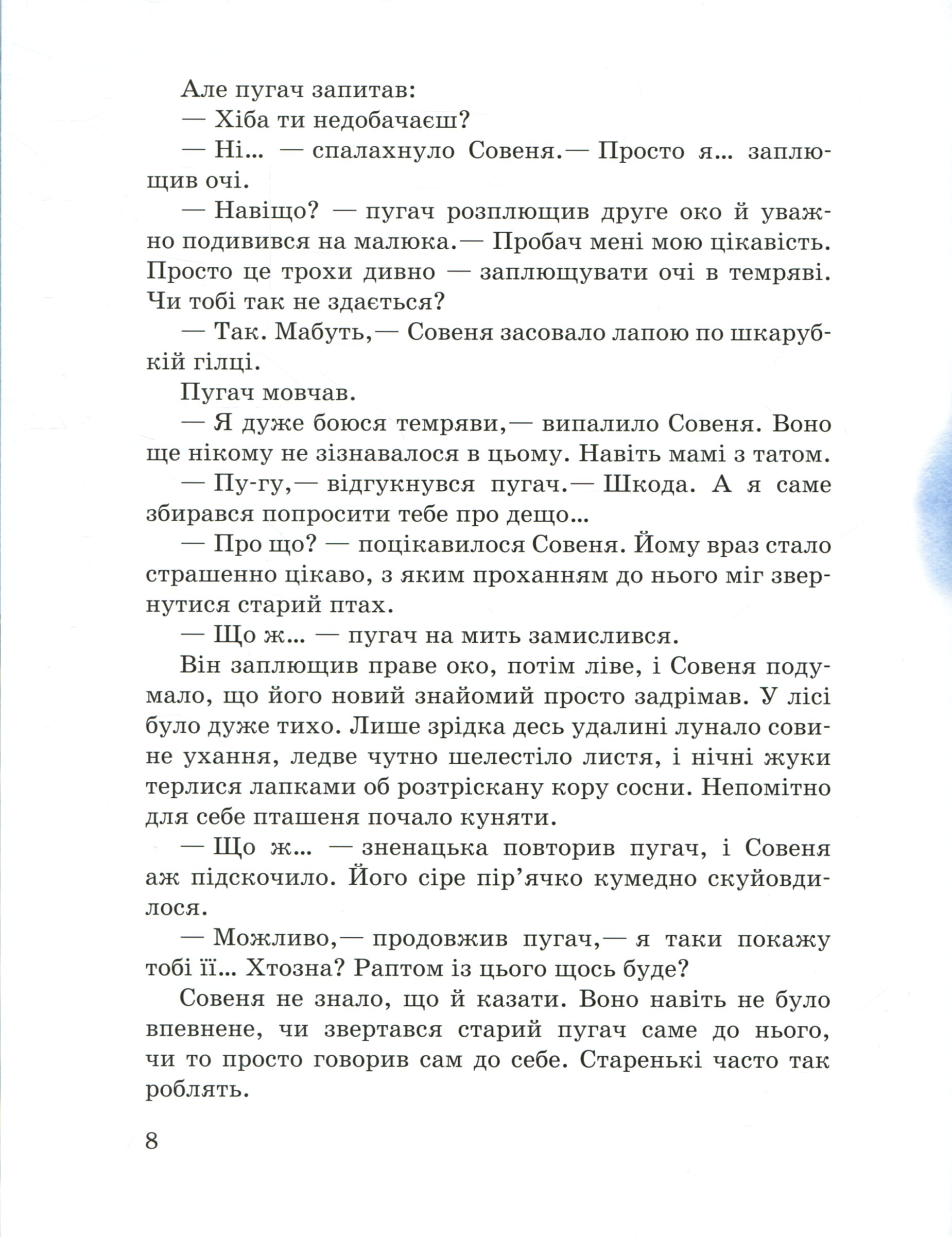 Книга "Ран Ю. Акварельные истории: Совенок, который водил на прогулку луну" (у) 8