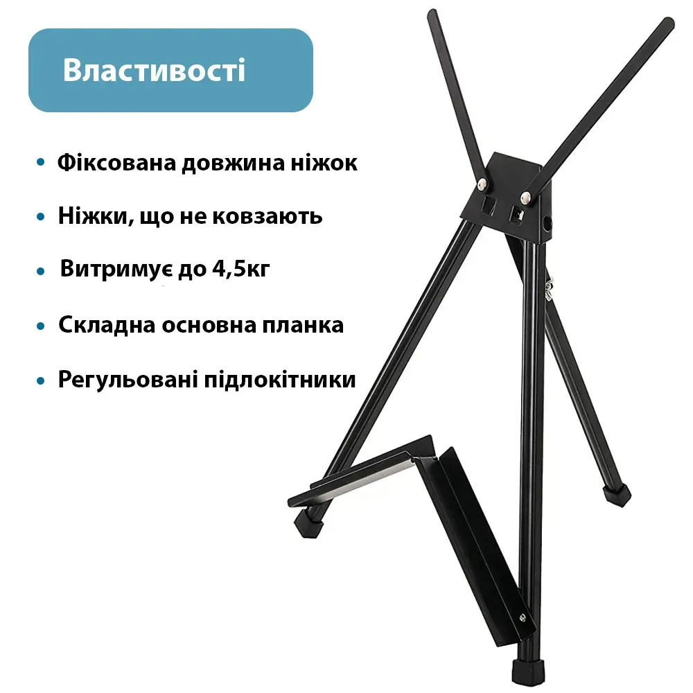 Мольберт настільний, металевий, 44*33*44 (57) см, макс. висота полотна 57см, Sinoart 1