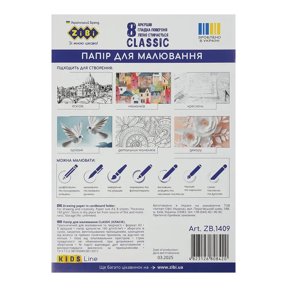 Папір для малювання CLASSIC, А3, в карт. папці, 8 арк., KIDS Line, ZB.1409 1