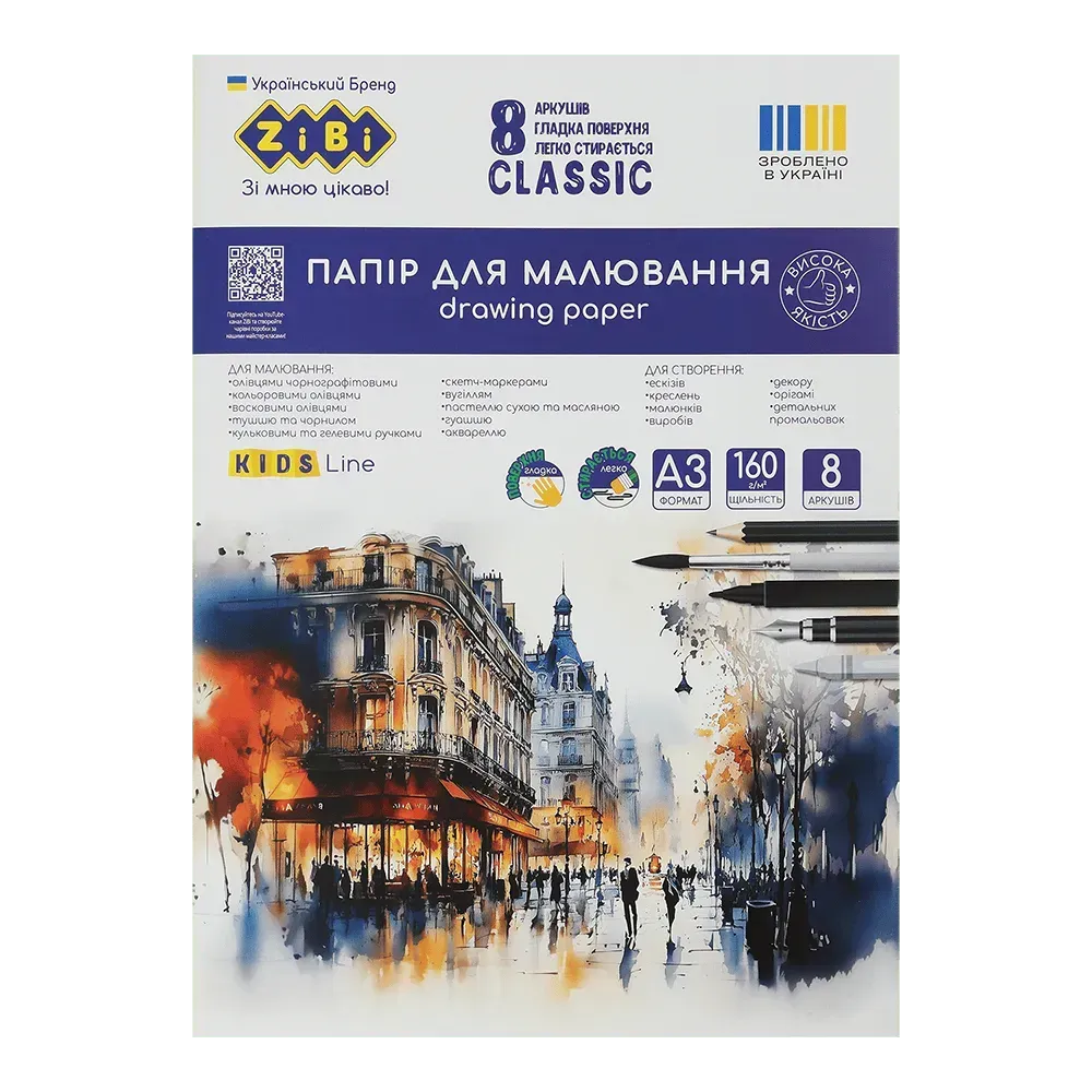 Папір для малювання CLASSIC, А3, в карт. папці, 8 арк., KIDS Line, ZB.1409