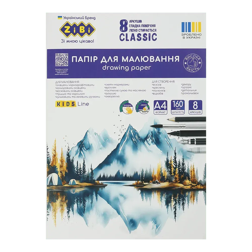 Папір для малювання CLASSIC, А4, в карт. папці, 8 арк., KIDS Line, ZB.1403