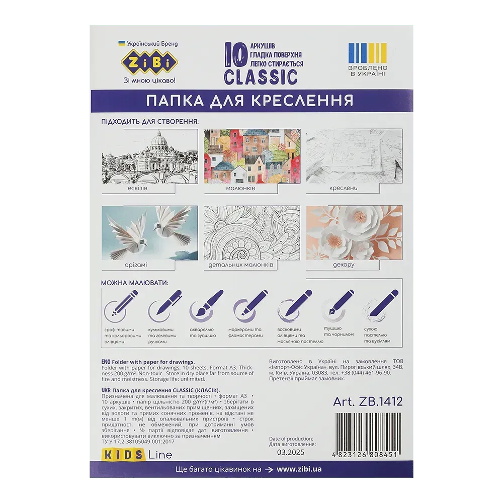 Папка для чертежа CLASSIC, А3, 10 л., KIDS Line, ZB.1412 1