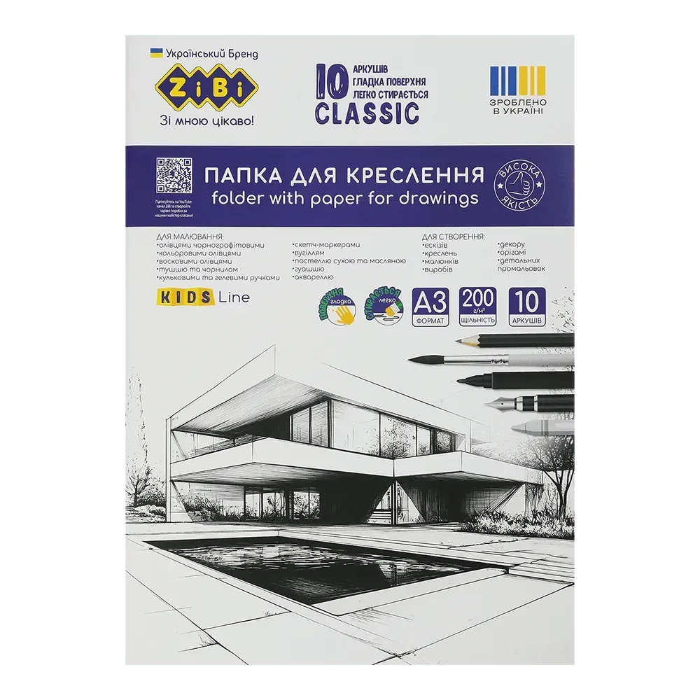 Папка для чертежа CLASSIC, А3, 10 л., KIDS Line, ZB.1412