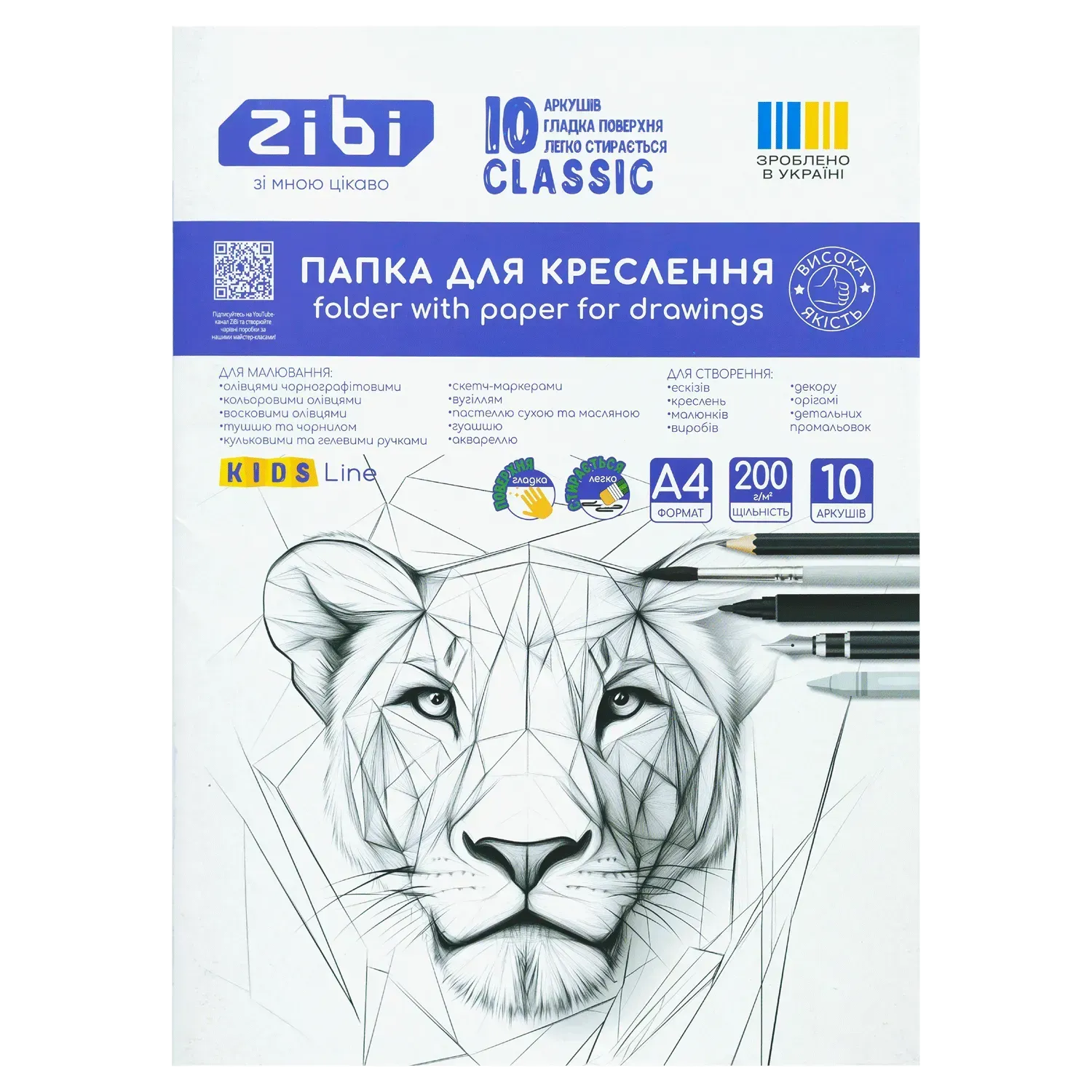 Папка для чертежа CLASSIC, А4, 10 л., KIDS Line, ZB.1402