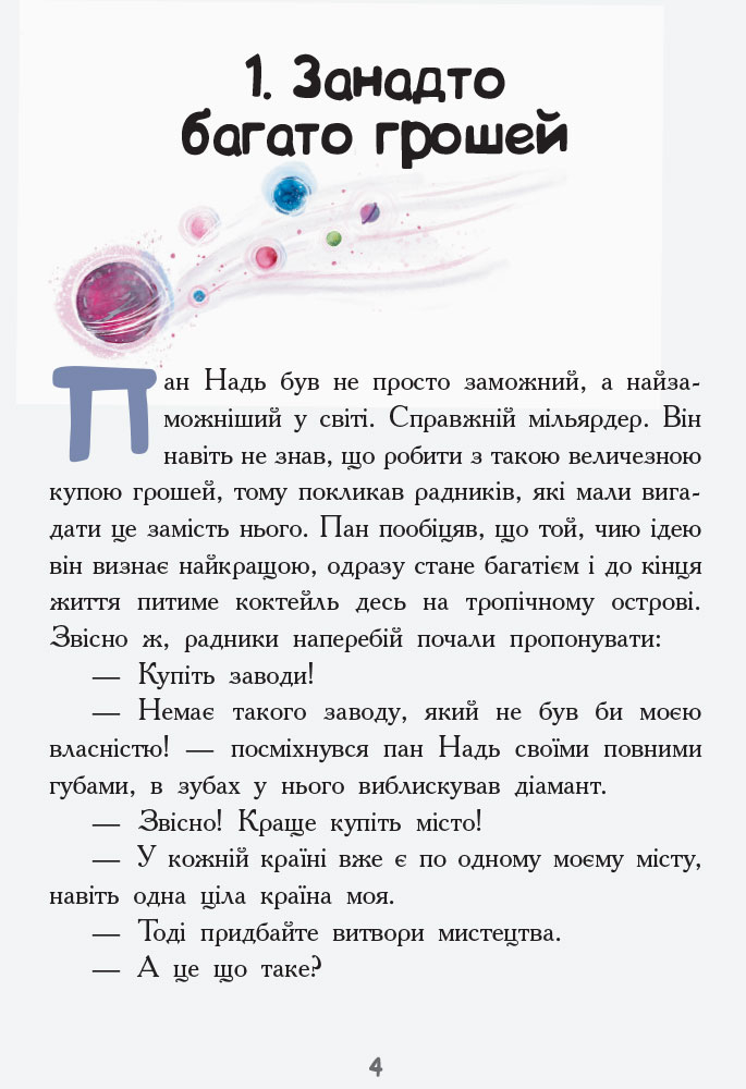 Книга "Несерійний. Майорош Н. Мисливці за планетами" (у) (8502) 1