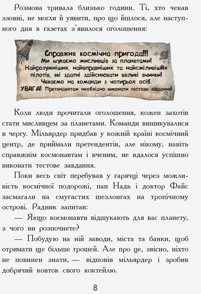 Книга "Несерійний. Майорош Н. Мисливці за планетами" (у) (8502) 5