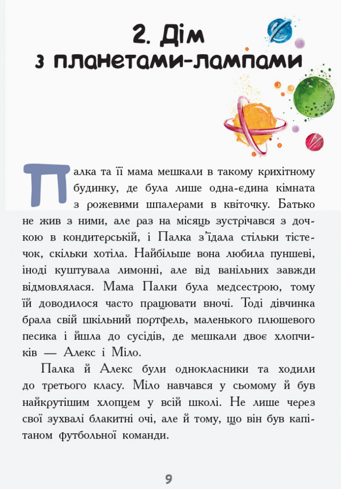 Книга "Несерійний. Майорош Н. Мисливці за планетами" (у) (8502) 6