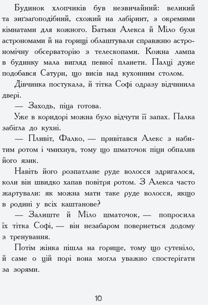 Книга "Несерійний. Майорош Н. Мисливці за планетами" (у) (8502) 7