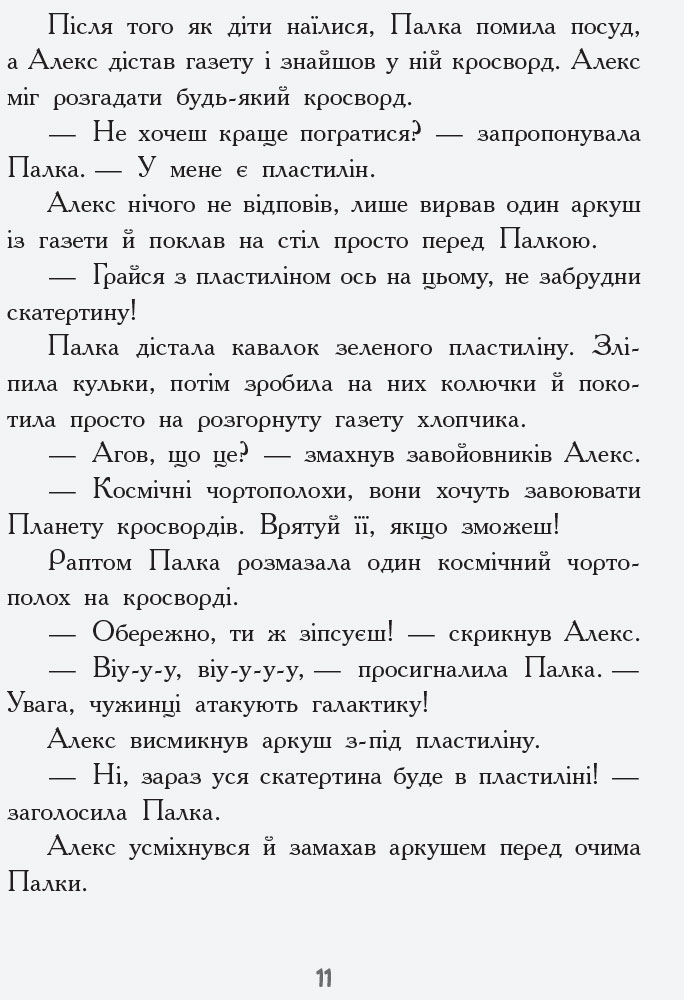 Книга "Несерійний. Майорош Н. Мисливці за планетами" (у) (8502) 8