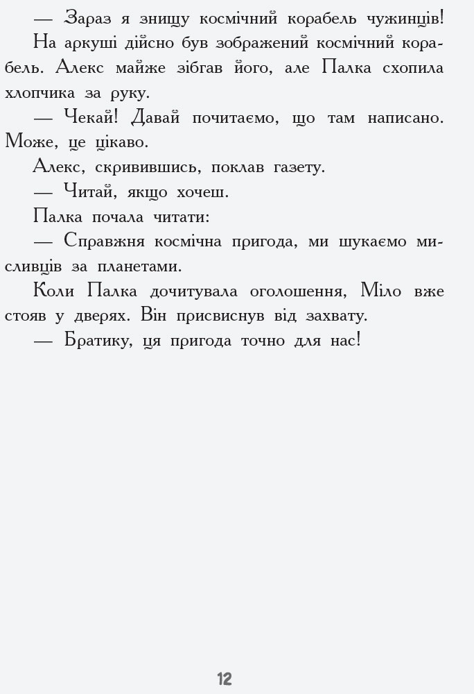 Книга "Несерійний. Майорош Н. Мисливці за планетами" (у) (8502) 9