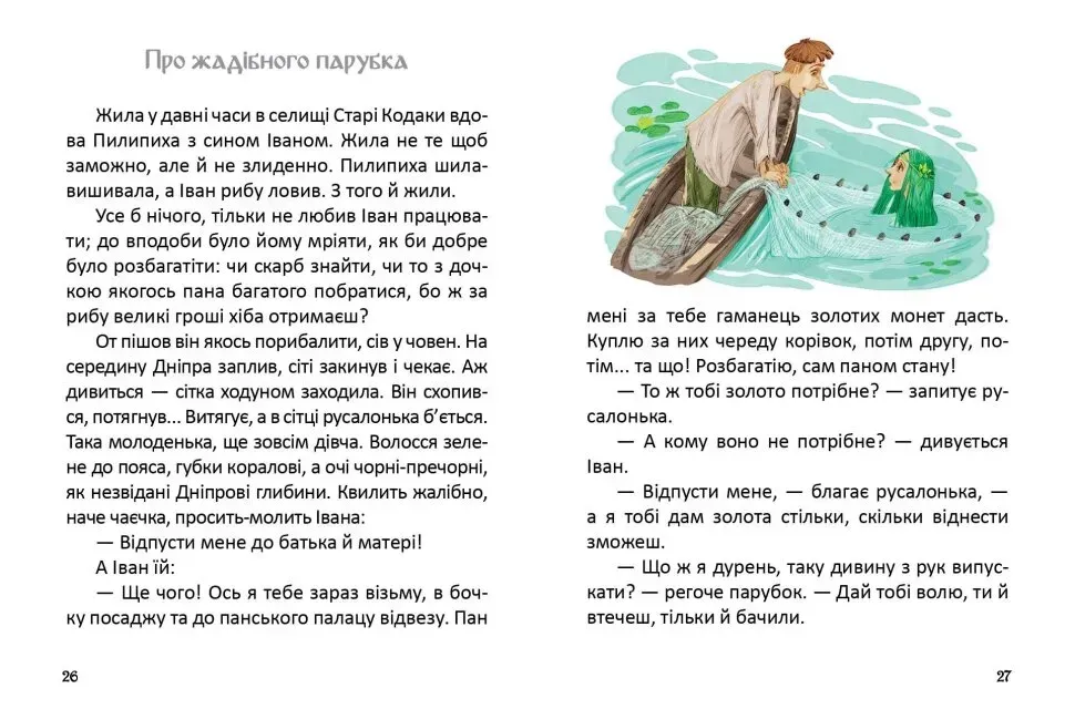 Книга "Читаю сам: Легенды о казаках" (у) (1573) 1