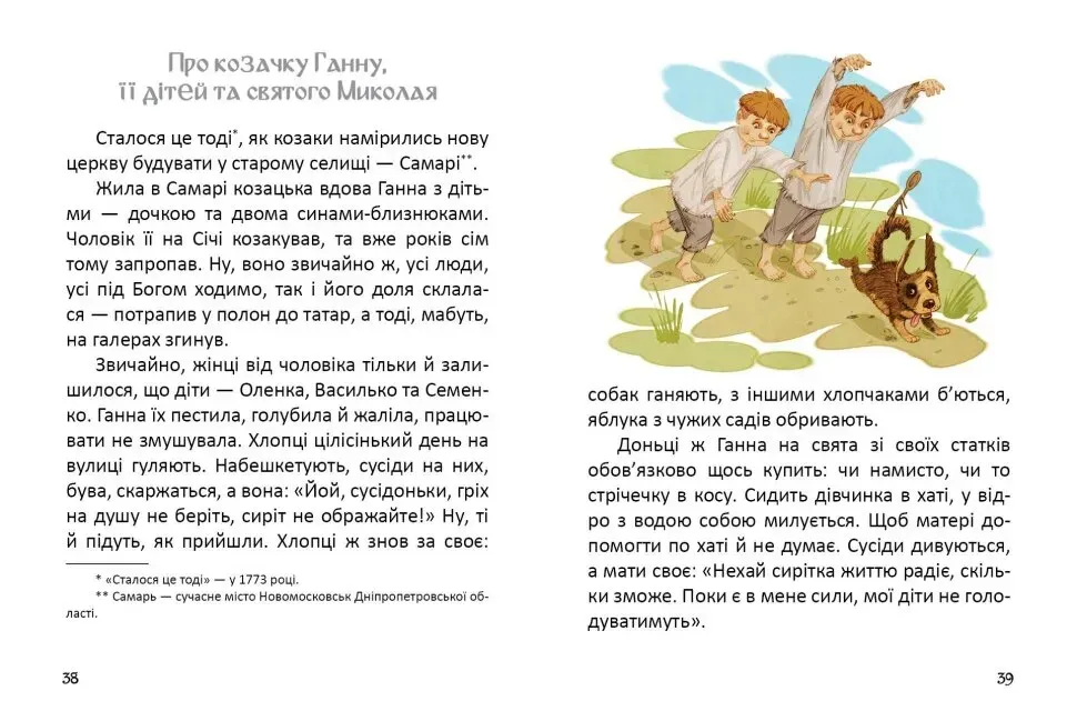 Книга "Читаю сам: Легенды о казаках" (у) (1573) 2